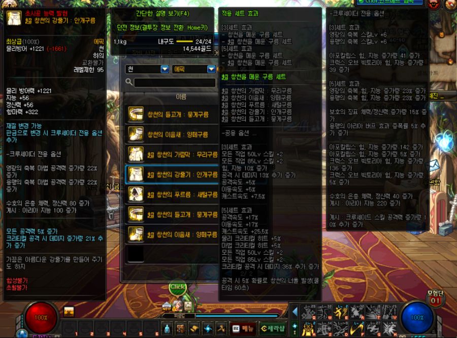 초시공 능력 발현 에픽 방어구_2.png