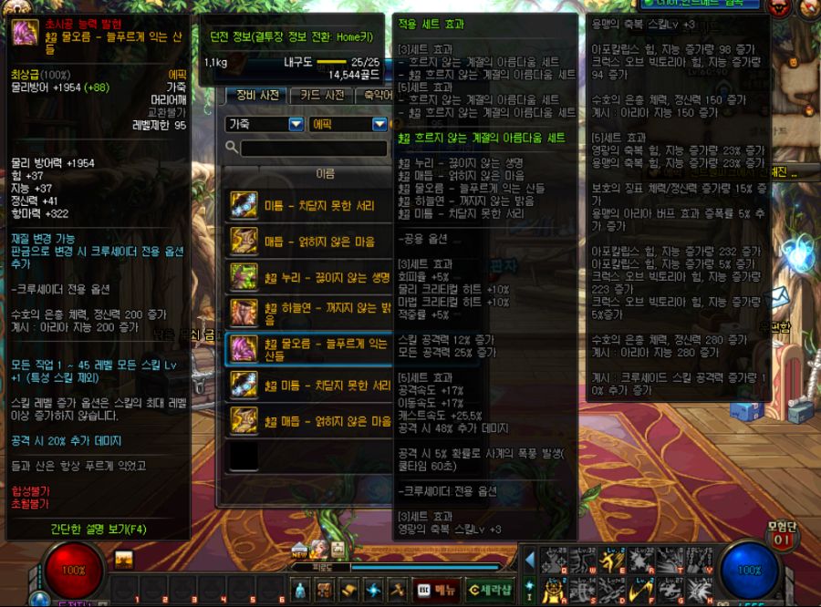 초시공 능력 발현 에픽 방어구_8.png