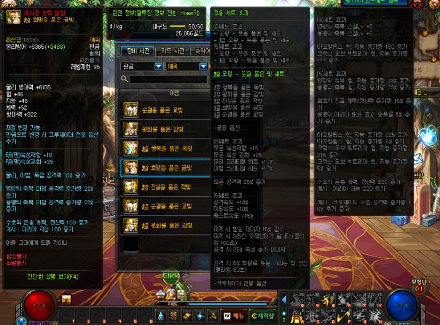 초시공 능력 발현 에픽 방어구_22.png