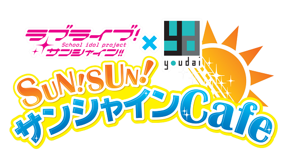 J3리그 아술 클라로 누마즈 홈 게임 「러브라이브! 선샤인!!」 콜라보 상세_25.png