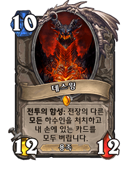 deathwing.png