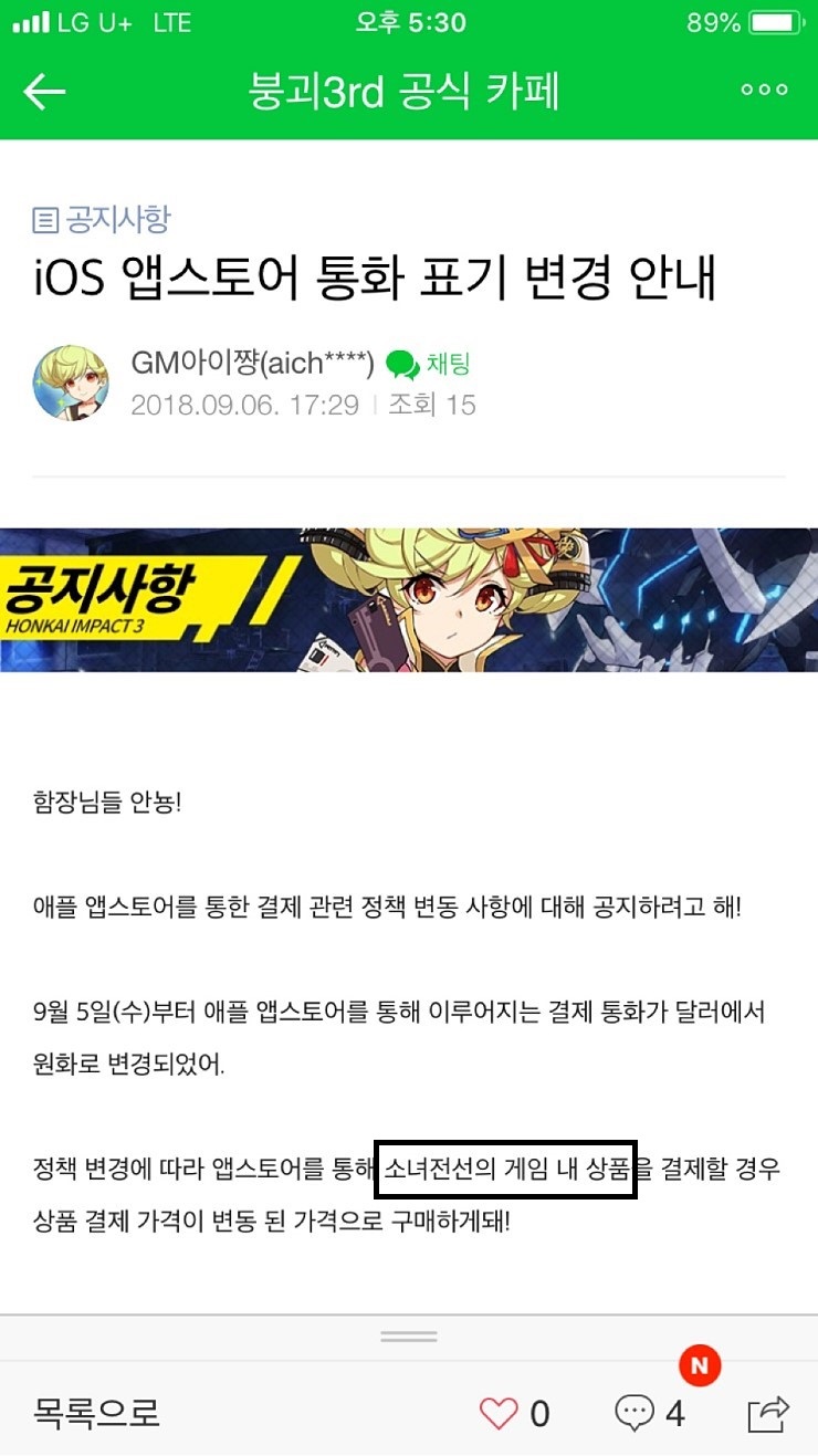 붕괴3) 오늘자 GM아이쨩 대참사_1.jpg