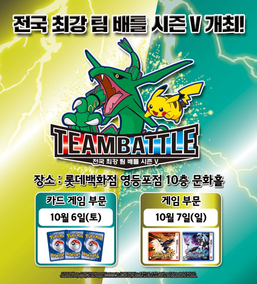 [포켓몬]「전국 최강 팀 배틀 시즌 V」 개최 결정!_1.png