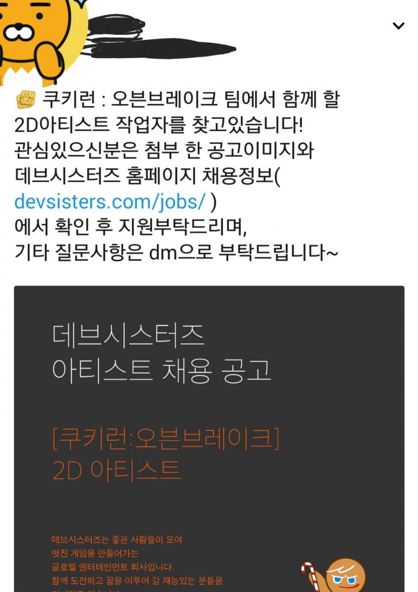 쿠키런 메갈 논란_1.jpg