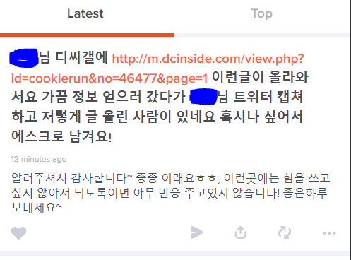 쿠키런 메갈 논란_5.png