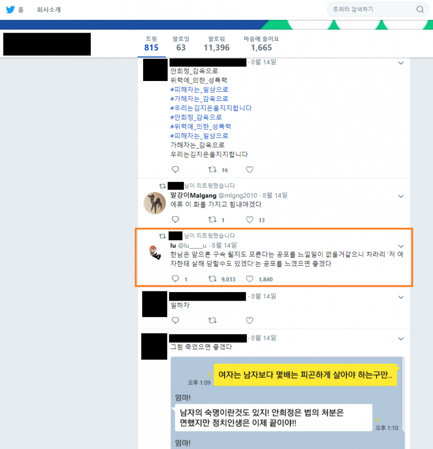 쿠키런 메갈 논란_8.png