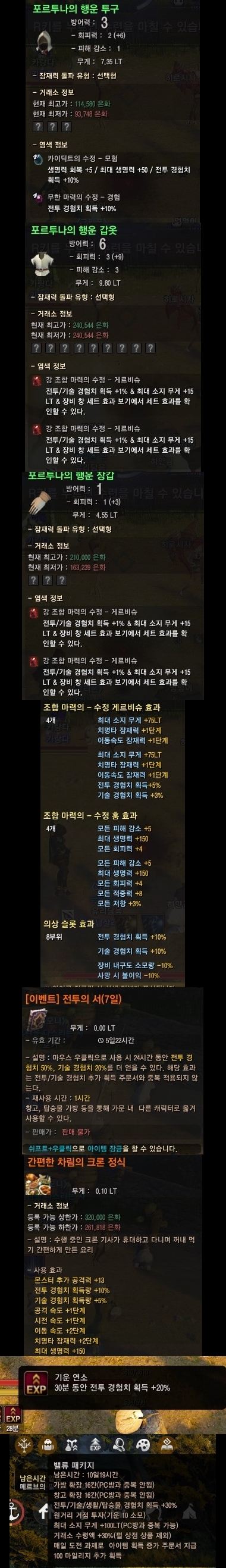수련의 서 혹은 사냥 경험치 획득량을 최대한 늘려보자 검은사막 루리웹 이야기 게시판 루리웹