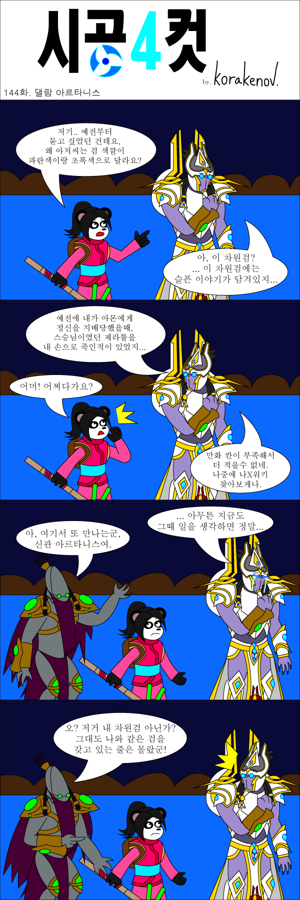 144화 - 댈람 아르타니스.png