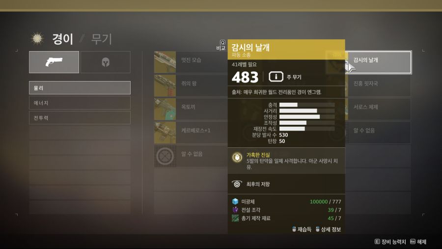 경이무기 재습득 무제한인가요 데스티니 가디언즈 루리웹 게임 이야기 루리웹