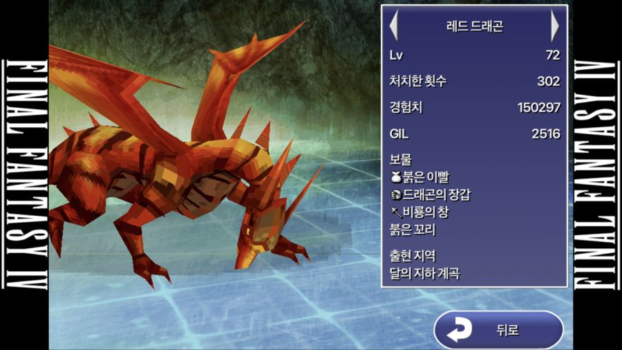 (스압)[IOS]파이널판타지4 각종 노가다 기록 by #CAMpeR#_4.jpg