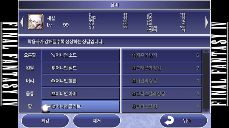 (스압)[IOS]파이널판타지4 각종 노가다 기록 by #CAMpeR#_11.jpg