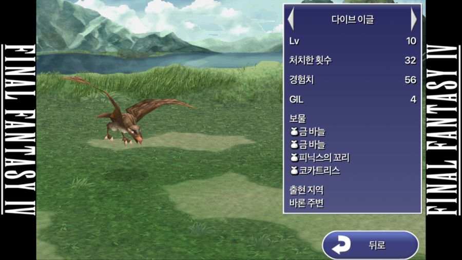 (스압)[IOS]파이널판타지4 각종 노가다 기록 by #CAMpeR#_16.jpg