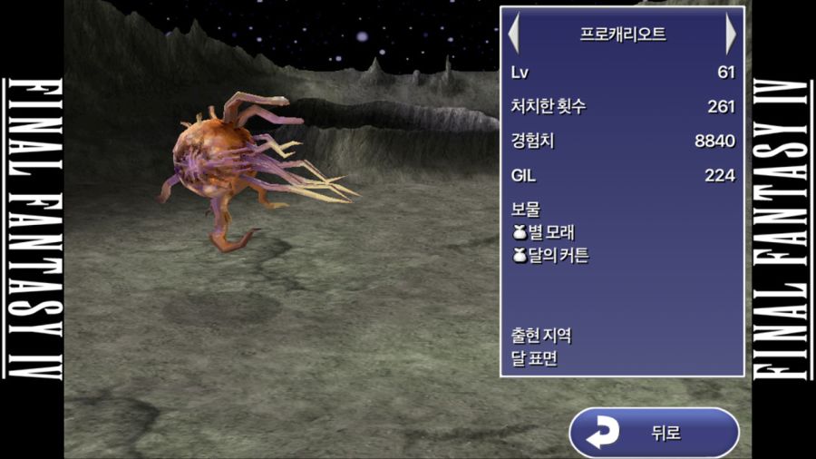 (스압)[IOS]파이널판타지4 각종 노가다 기록 by #CAMpeR#_21.jpg