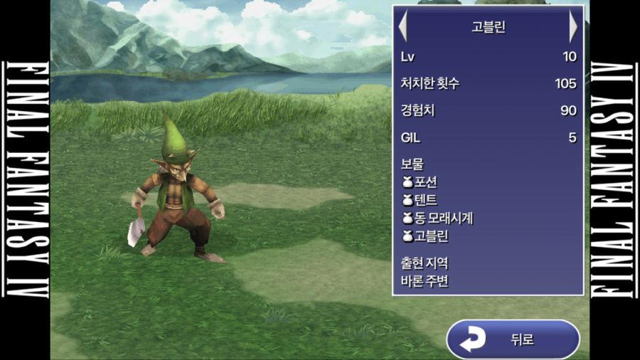 (스압)[IOS]파이널판타지4 각종 노가다 기록 by #CAMpeR#_25.jpg