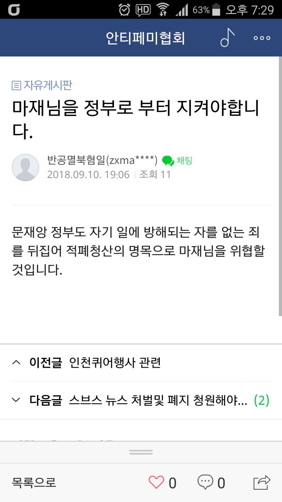오늘자 안페협의 망상_1.png