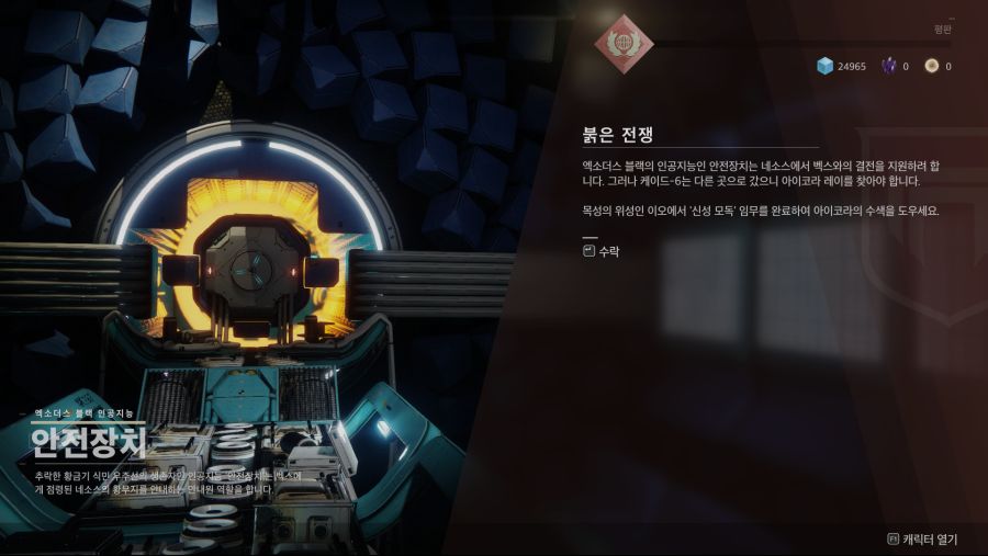 Destiny 2 Screenshot 2018.09.11 - 00.04.25.00.png