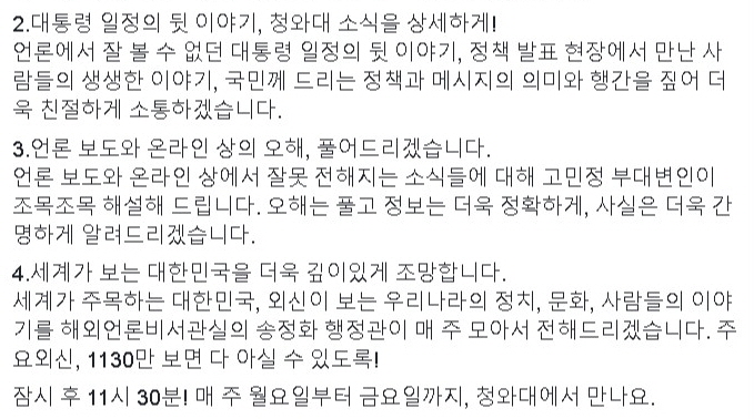 청와대, '언론 오보 대응' 강화..고민정 부대변인 'SNS라이브'_2.jpg