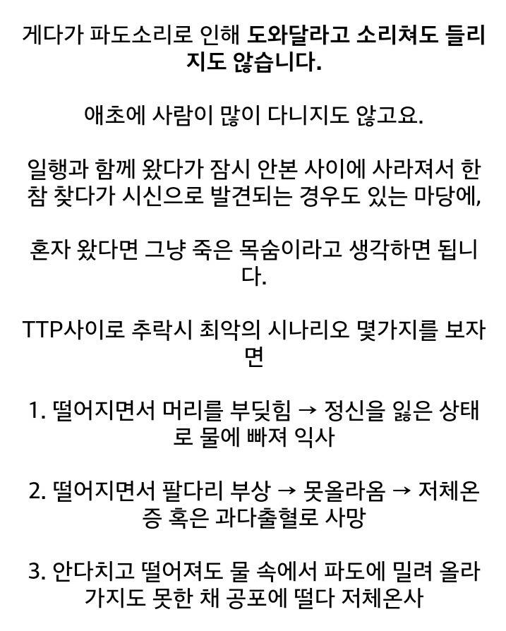 방파제 테트라포드의 위험성.jpg_3.jpg