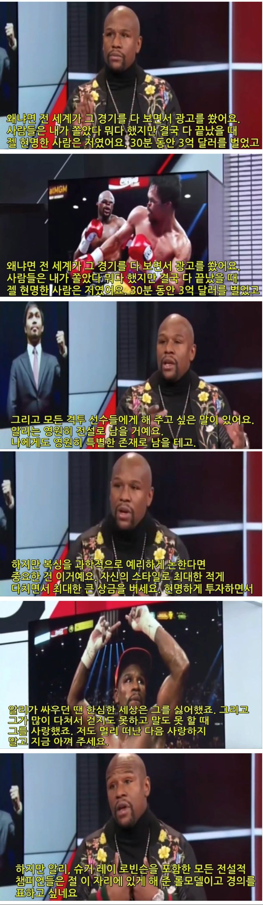 메이웨더의 복싱 철학 3.png