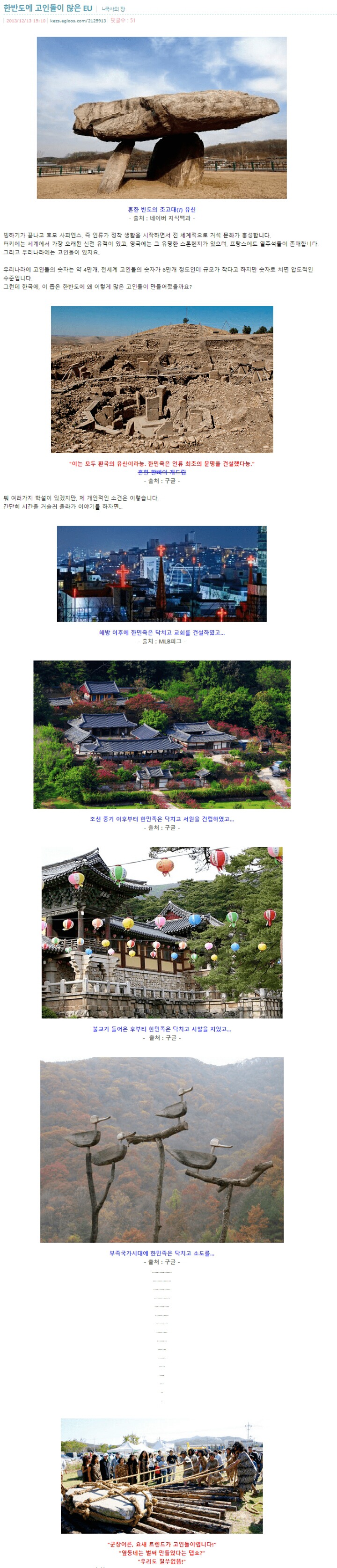 한국에 고인돌유적지가 많은 이유_1.jpg