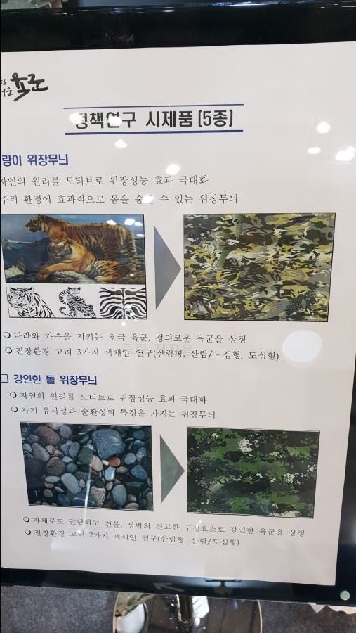연구중인 국군 위장무늬들_7.jpg