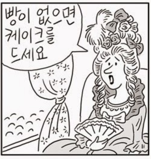 '빵이 없으면 케이크를 먹으면 된다.'_2.jpg