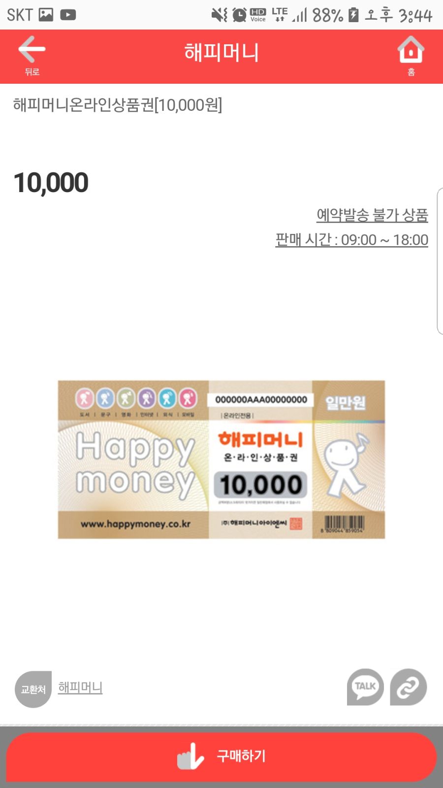 유저님들 해피머니로 코인 충전 알려주세요