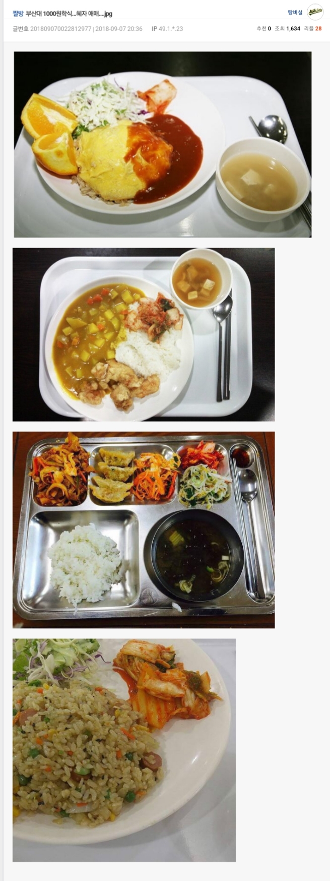 가성비로 논란중인 학식 퀄리티jpg