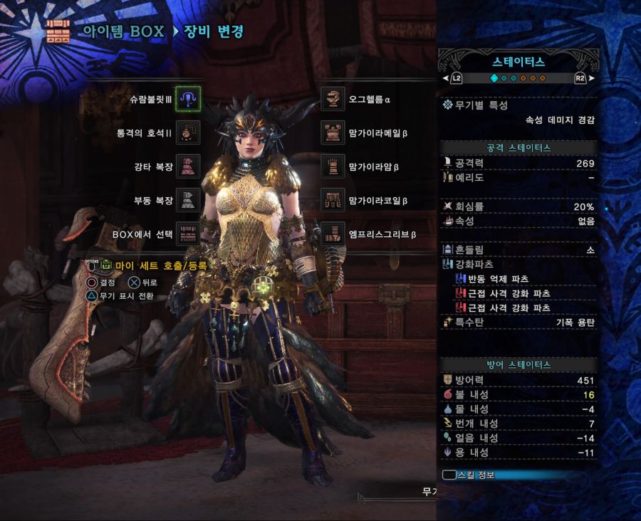 라이트보우건 극공회백+ 산탄Lv2 세팅 (장비&스킬&장식주)_2.jpg