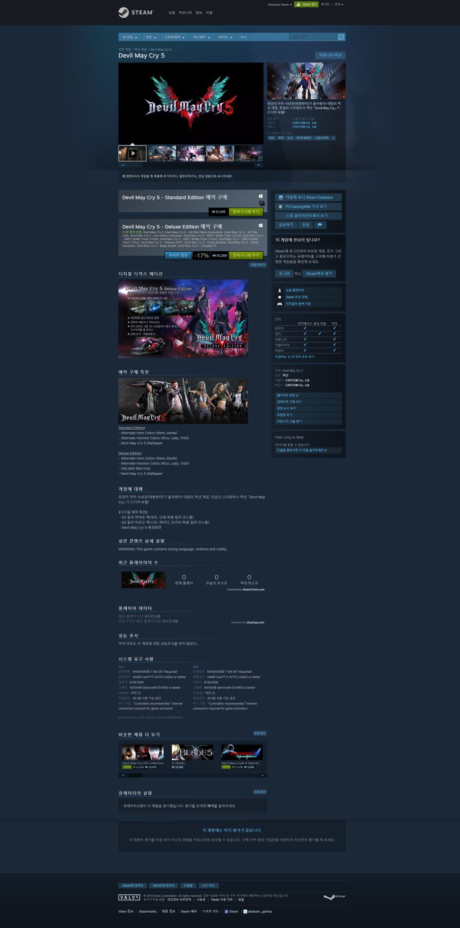 Steam에서 Devil May Cry 5 예약 구매.png