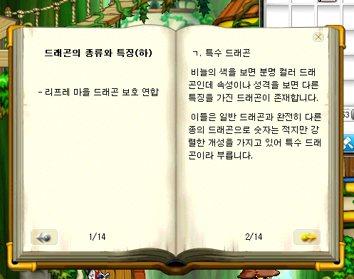 메이플스토리의 드래곤에 대해서_9.png