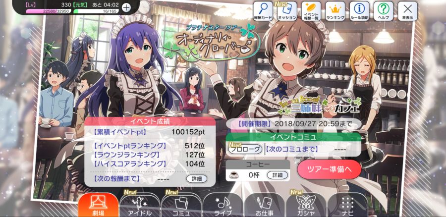 Screenshot_20180922-191739_ミリシタ.jpg