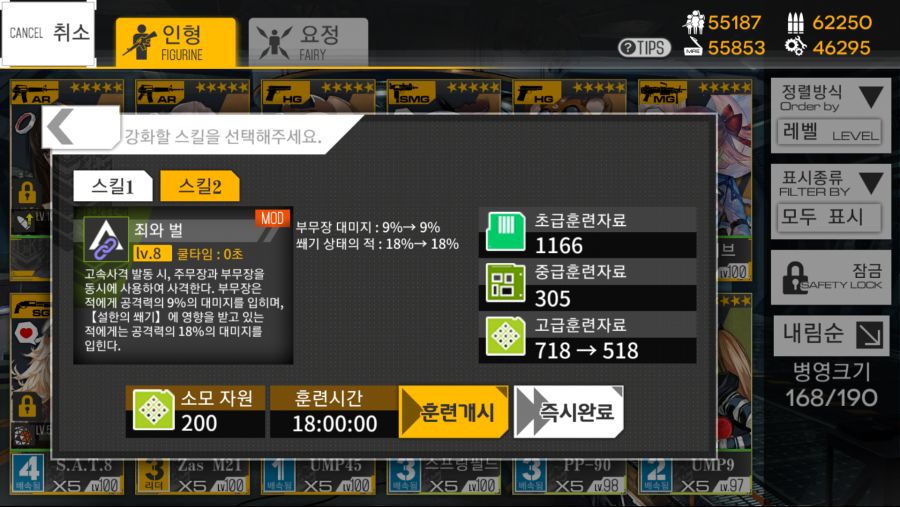 소녀전선_2018-09-23-09-14-15.png