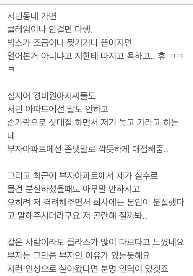 중산층이랑 서민층 차이난다는 택배기사2.jpeg