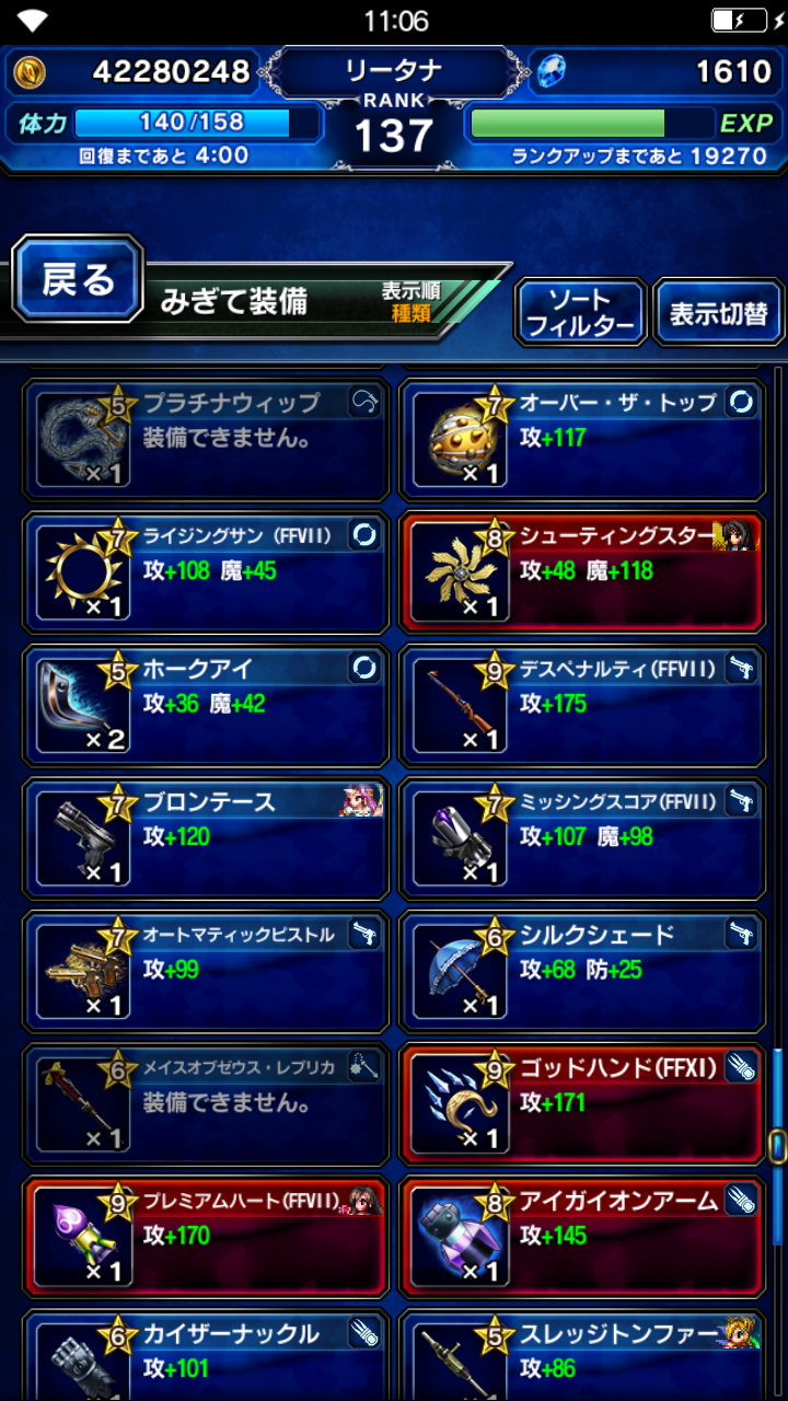 FF EXVIUS_2018-09-24-11-06-44.png