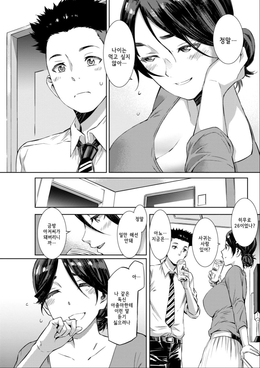 직장 여선배가 매력적인 만화.jpg | (백업)유머 게시판(2017-2018) | RULIWEB