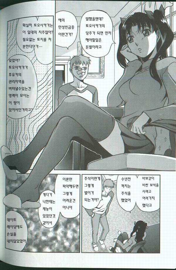 후방) FATE) 동인지) 토오사카 가의 가계사정_4.jpg