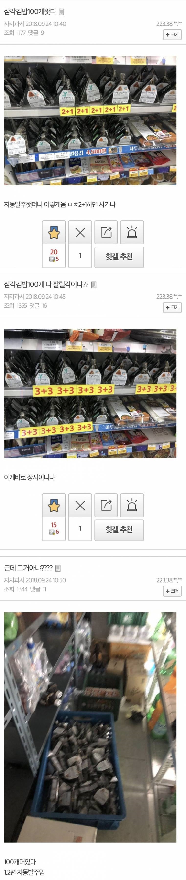 편의점 삼각김밥 대참사 .jpg.jpg