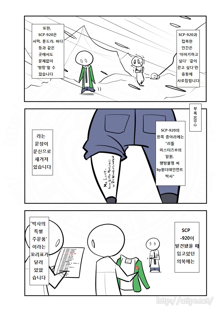 SCP 간단 소개 망가 - SCP-920 편_3.jpg