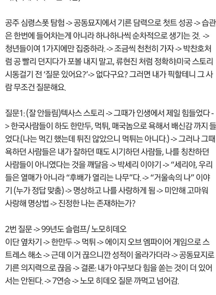 찬호형님 강연 1시간 요약본_3.jpg