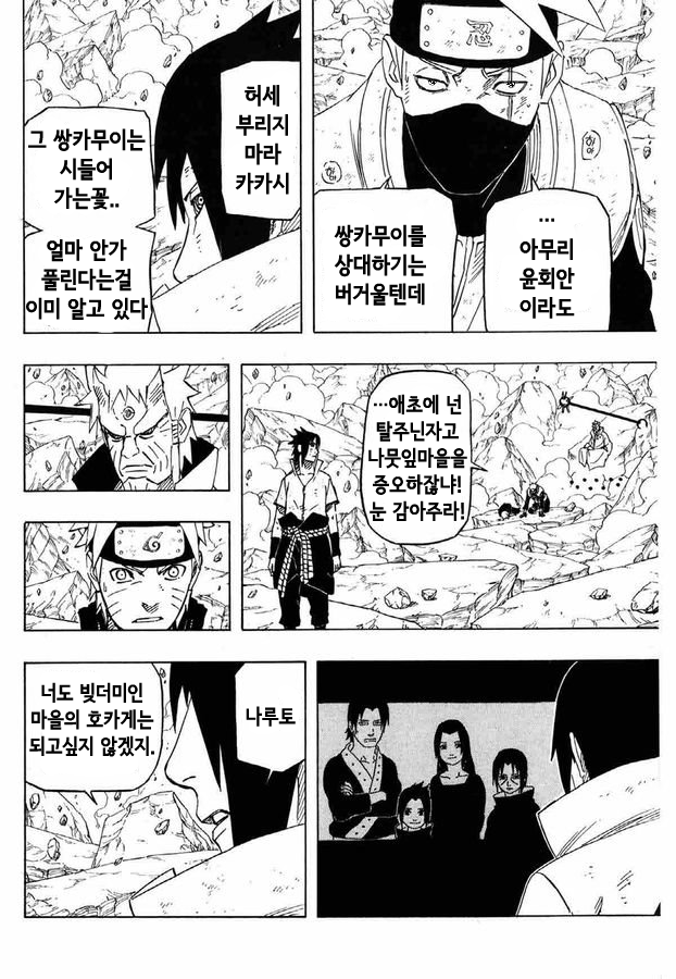 호카게가 되려고 한 이유_23.png