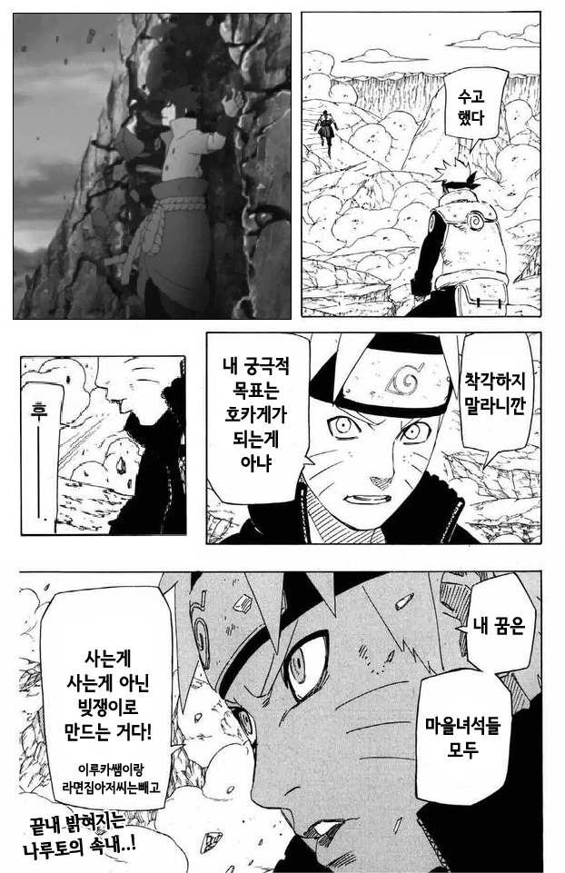 호카게가 되려고 한 이유_26.png