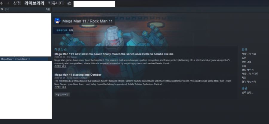 록맨 11 스팀 구입했는데 정확히 몇시에 플레이 가능한지 아시는분?_1.jpg