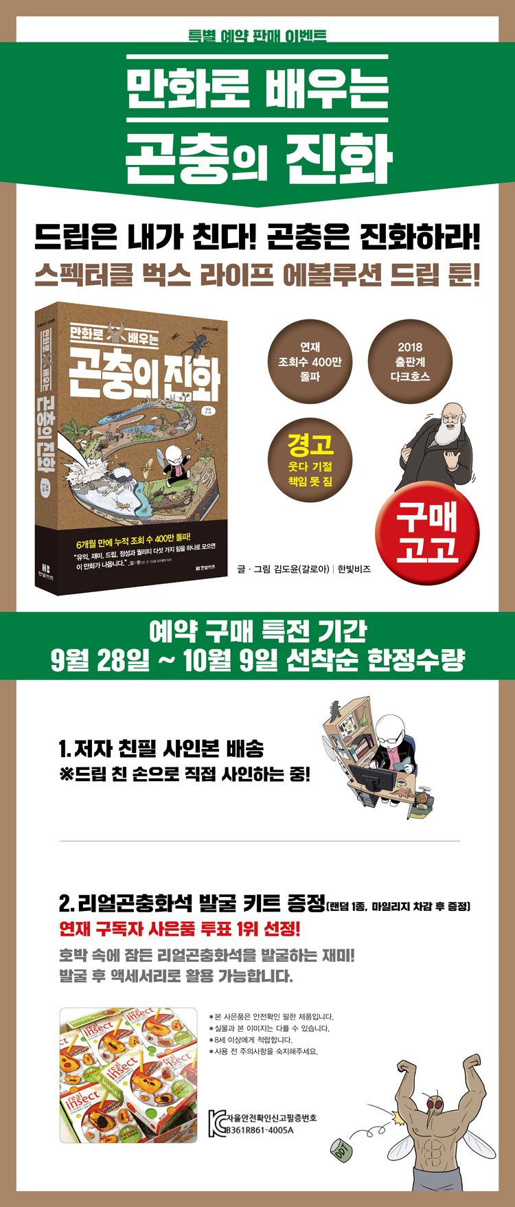 [만화로 배우는 곤충의 진화] 단행본 출간예정_2.jpg