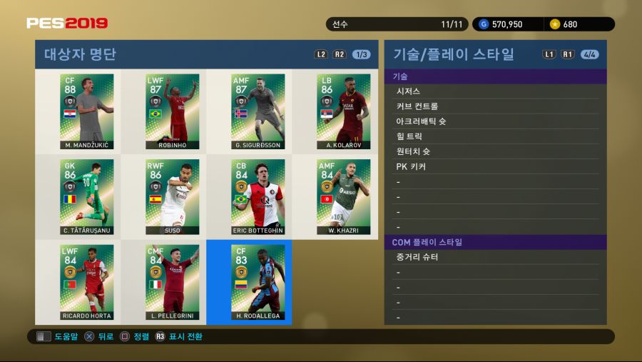 PES 2019 Screenshot 2018-10-04 17-12-03.png