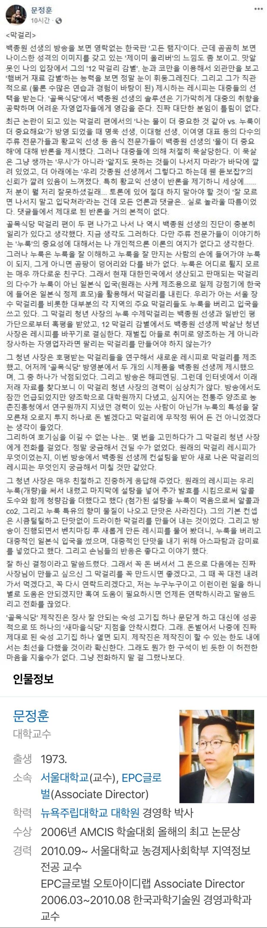 이번 골목식당 막걸리 논란에 대한 서울대 문정훈 교수 페북글_1.jpeg