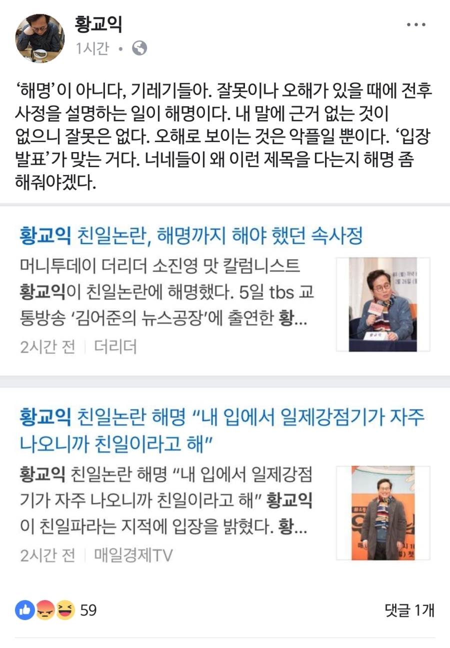 황교익 "내가 하는 말은 해명이 아니다".jpg_1.jpeg