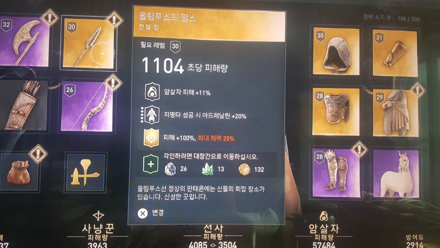 초중반에 쓰기엄청좋은 전설창 위치 입니다 | 어쌔신 크리드: 오디세이 | RULIWEB 초중반에 쓰기엄청좋은 전설창 위치 입니다 | 어쌔신 크리드: 오디세이 | Ruliweb