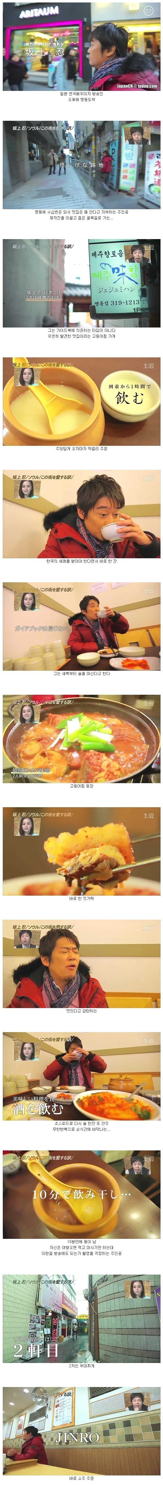 한국 술과 음식을 맛깔나게 먹었던 일본배우 방송.jpg_1.jpg