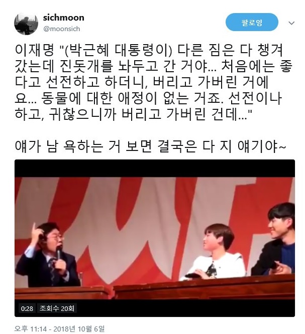 503도 청와대에 진돗개 버리고 갔음_1.jpg